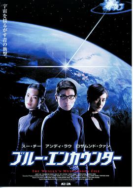 衛斯理之藍血人粵語